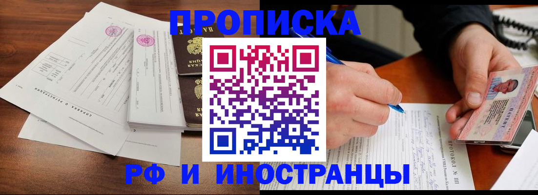 прописка регистрация в Ижевске